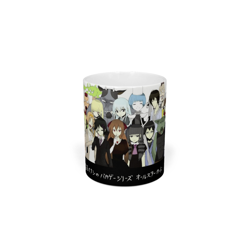 バカゲーシリーズオールスターマグカップ