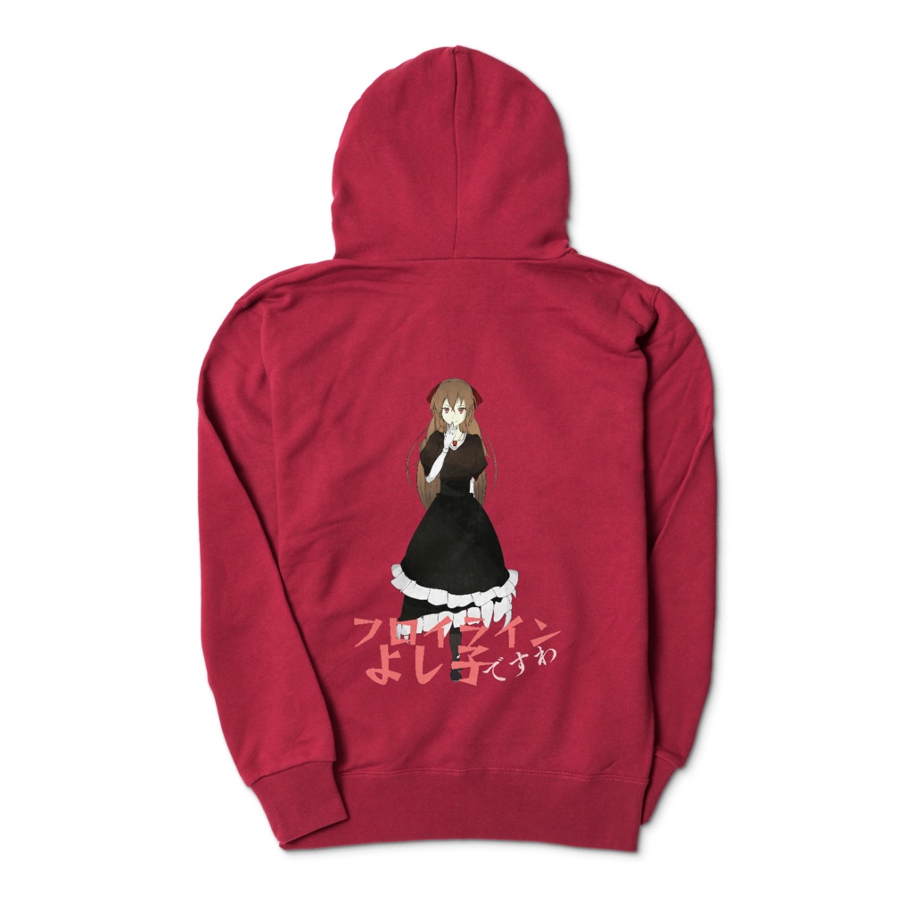 フロイラインよし子パーカー