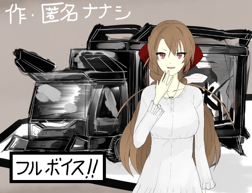 【フリーゲーム】デコトラ爆走お嬢様フロイラインよし子