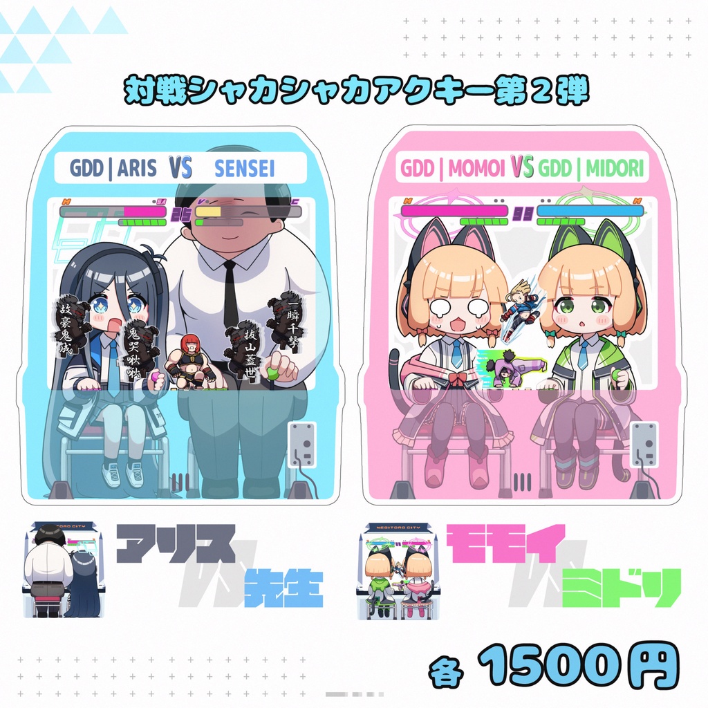ブルアカ シャカシャカゲーセンアクキー - Makolas - BOOTH