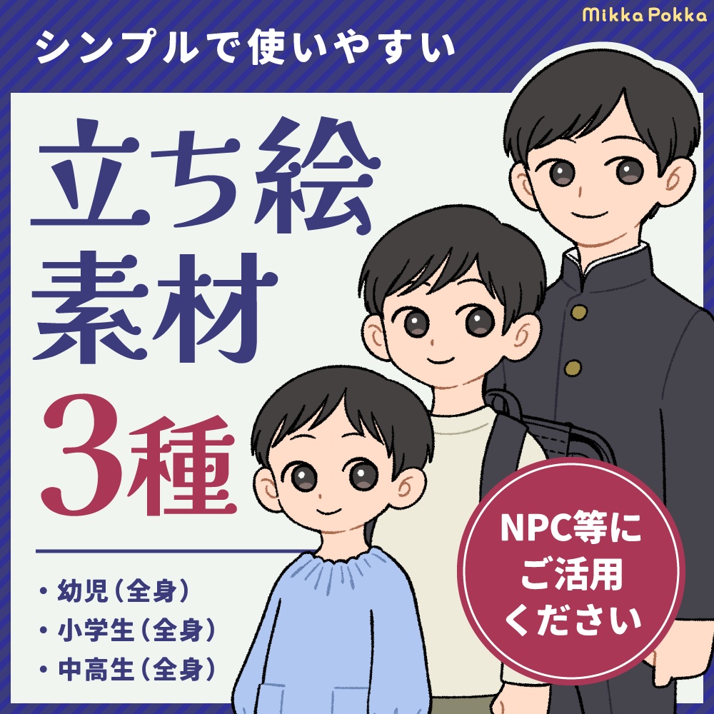 【立ち絵素材】男の子A（全身3種）
