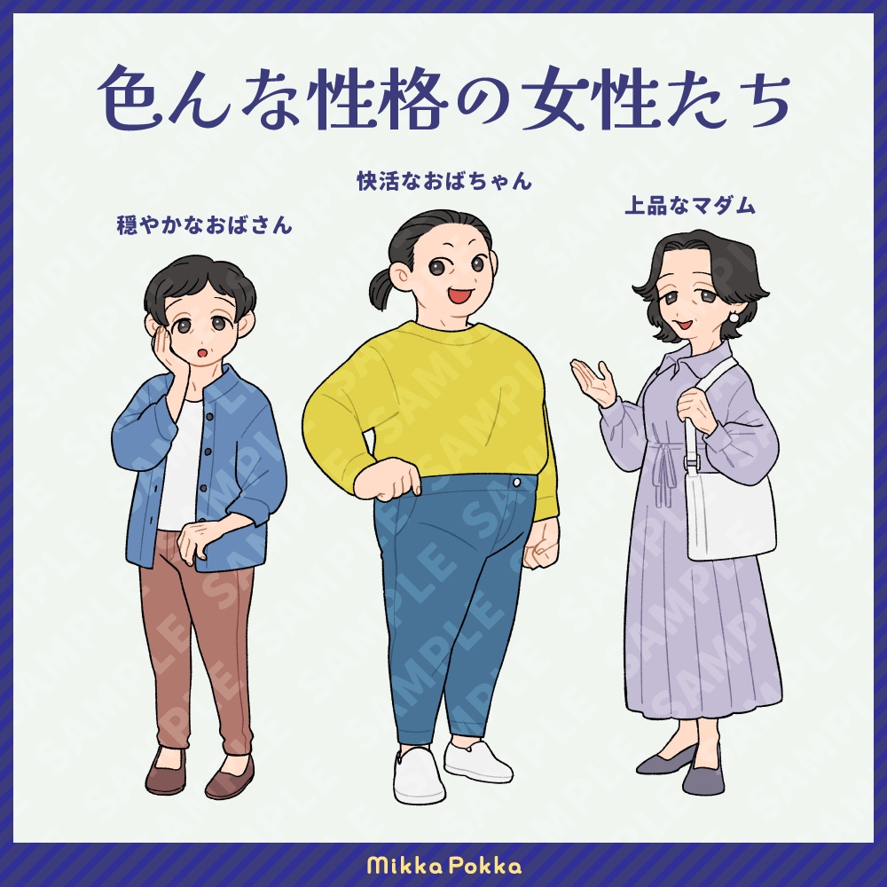 【立ち絵素材】おばさま(全身3種)