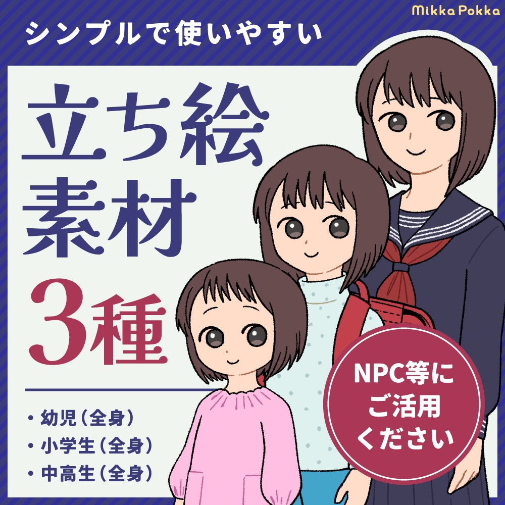 【立ち絵素材】女の子A（全身3種）