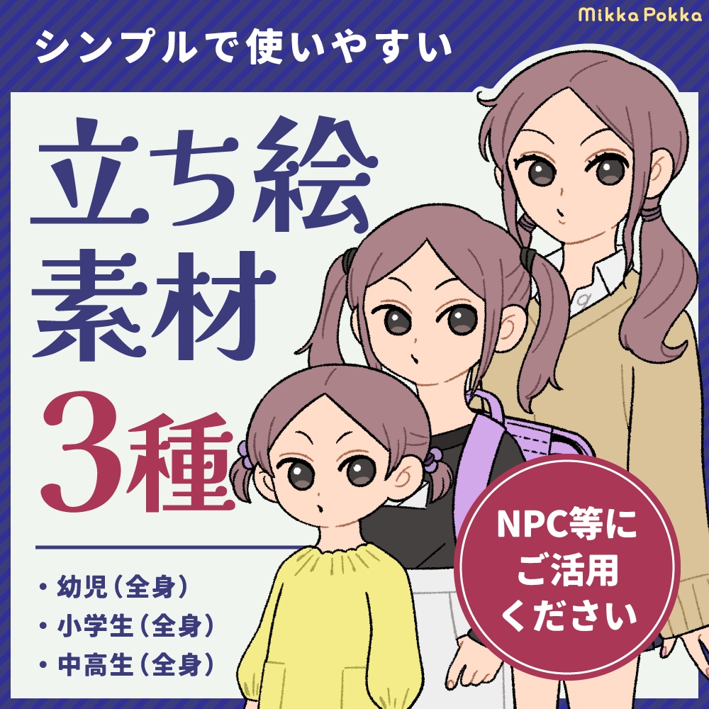 【立ち絵素材】女の子B（全身3種）