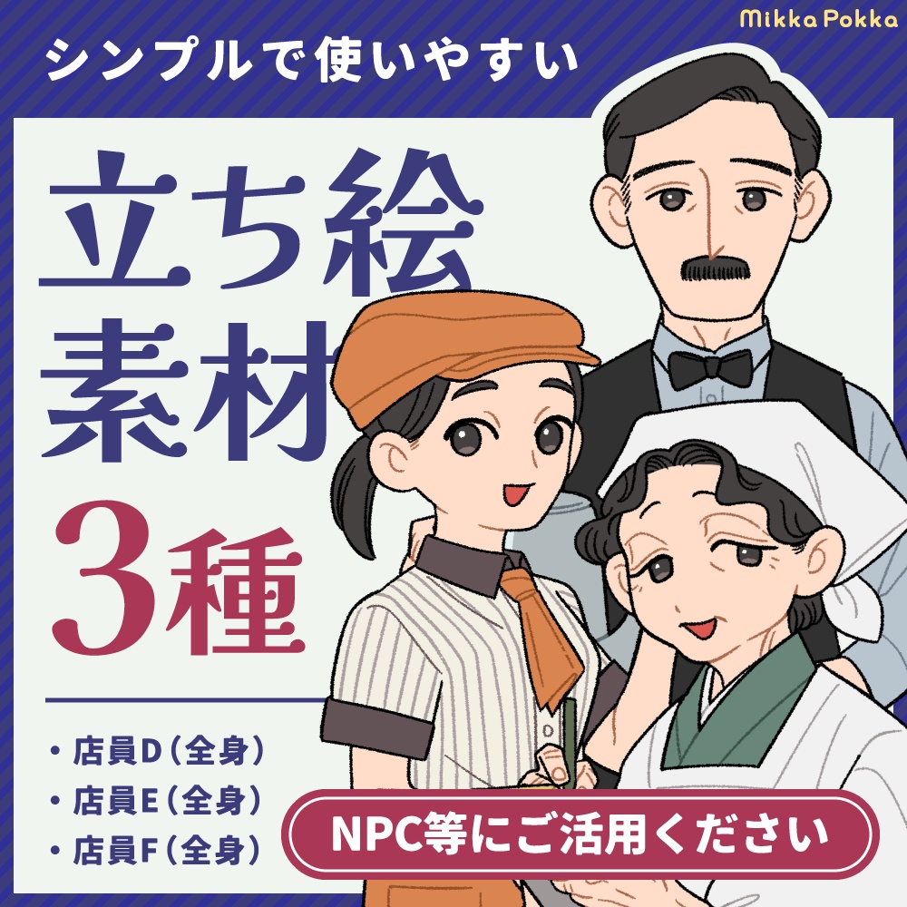 【立ち絵素材】店員2(全身3種)