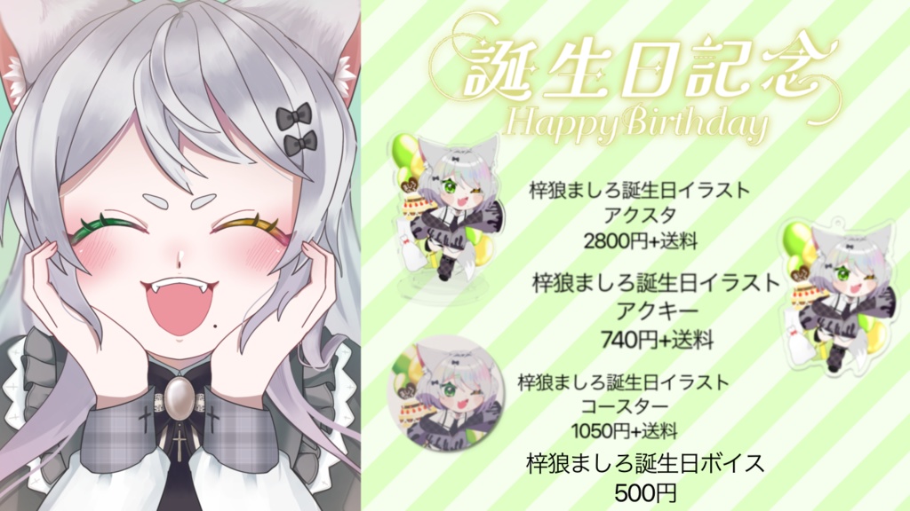 梓狼ましろ誕生日イラスト アクキー