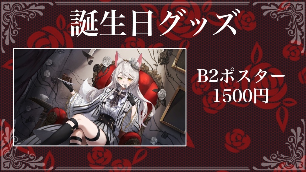 梓狼ましろ誕生日限定プレミアムアクスタ