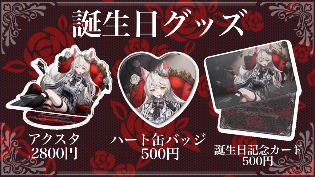 梓狼ましろ誕生日限定プレミアムアクスタ