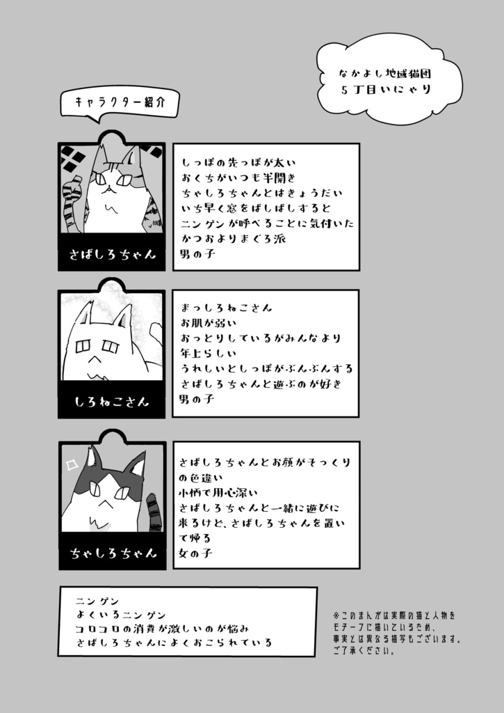 【ねことニンゲン】本日、ねこねこ日和。-ねことニンゲンシリーズ 壱-