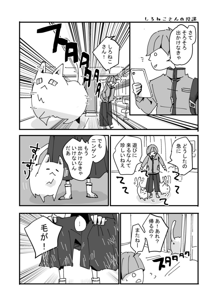 【ねことニンゲン】本日、ねこねこ日和。-ねことニンゲンシリーズ 壱-