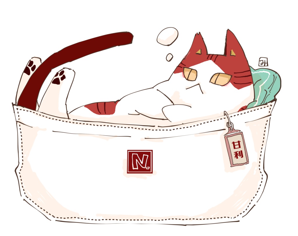 【N機関】いっしょにおでかけトートバッグ(甘利)