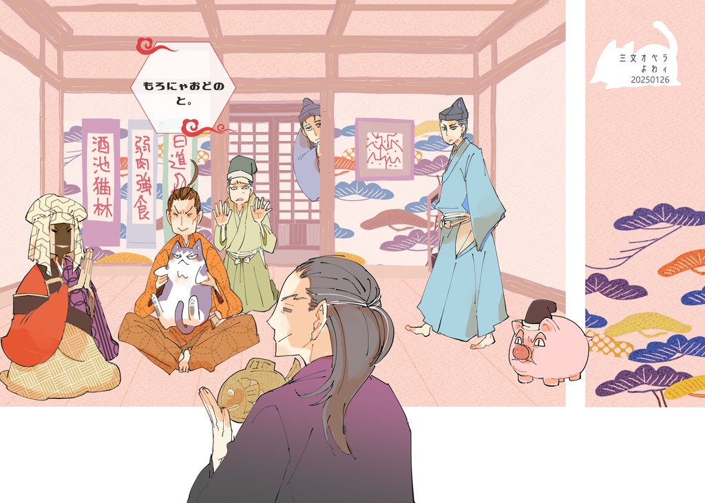 【逃げ若本】もろにゃおどのと。
