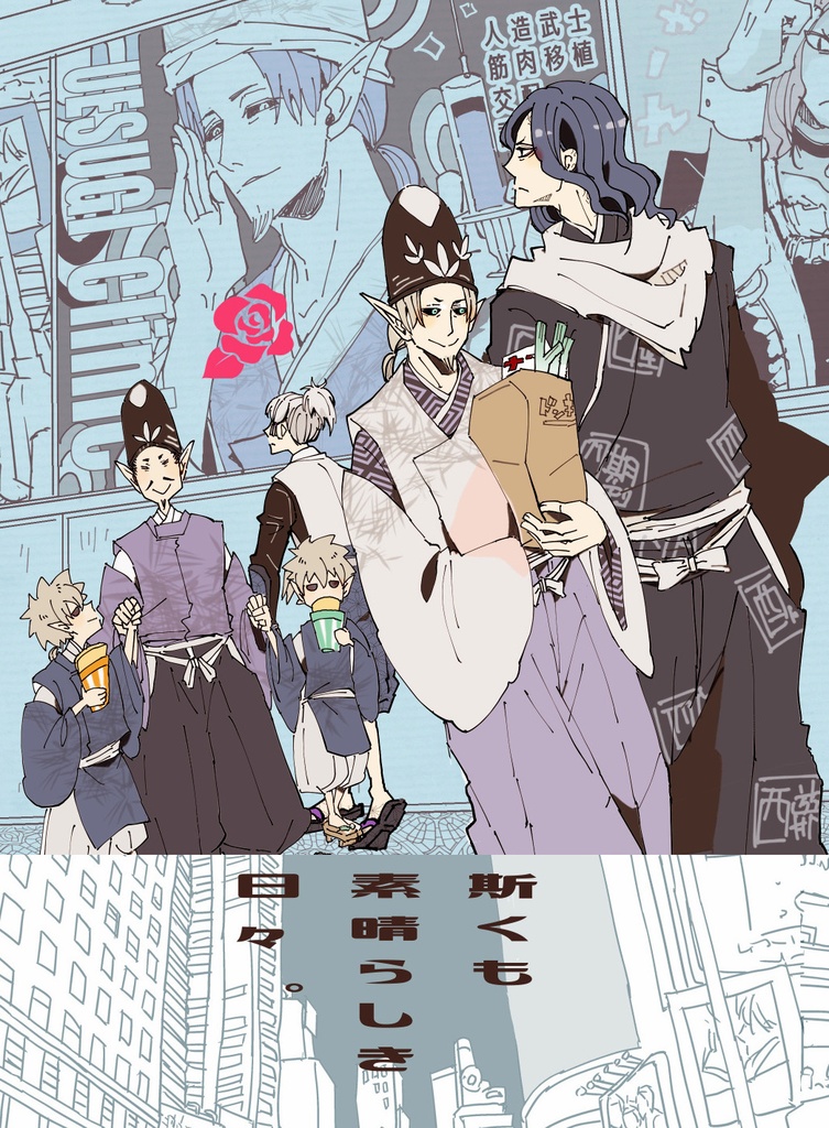 【逃げ若本】斯くも素晴らしき日々