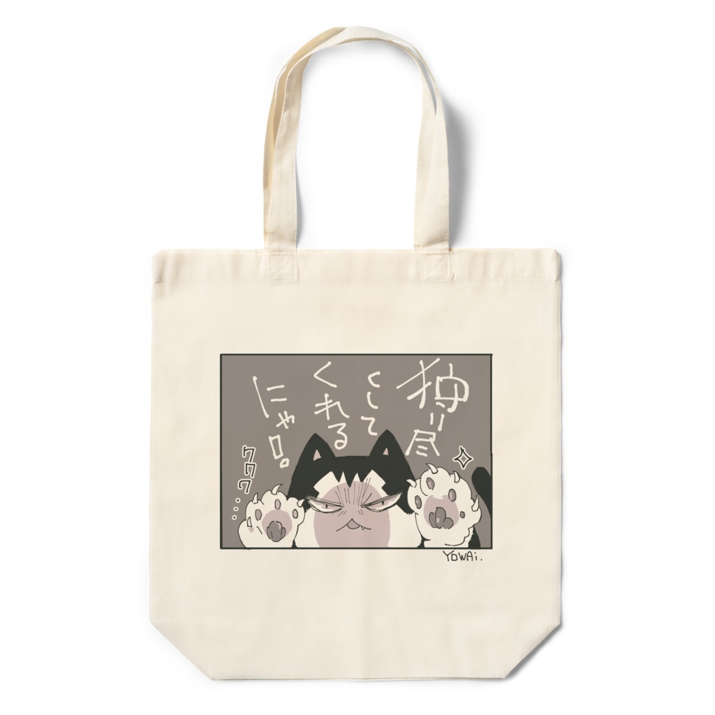 お買い物用トートバッグ　もろにゃおどの🐾