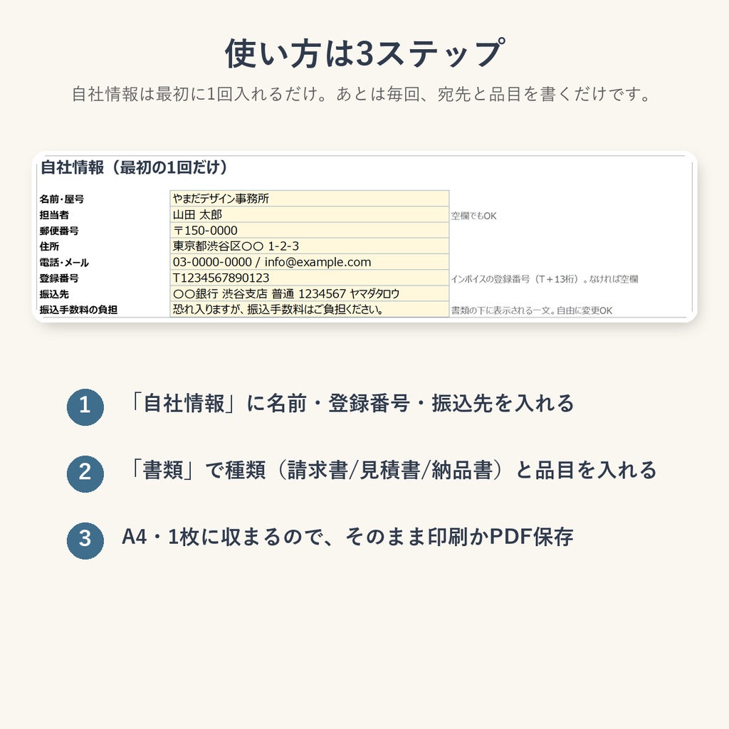 インボイス対応 請求書・見積書・納品書テンプレート|税率ごとの消費税・登録番号・源泉徴収を自動計算(Excel / Googleスプレッドシート)