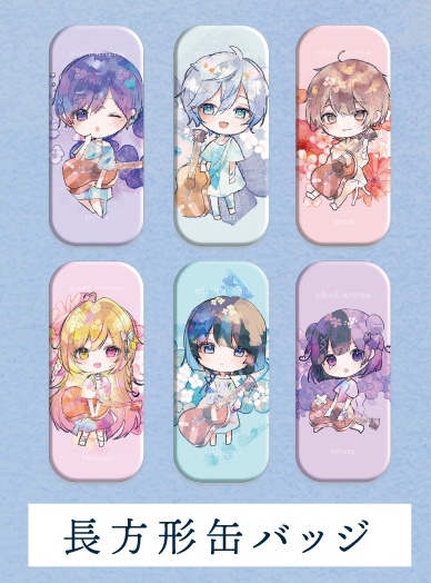 【8/20まで受注生産】缶バッジくじ silent aroma #アロマライブ