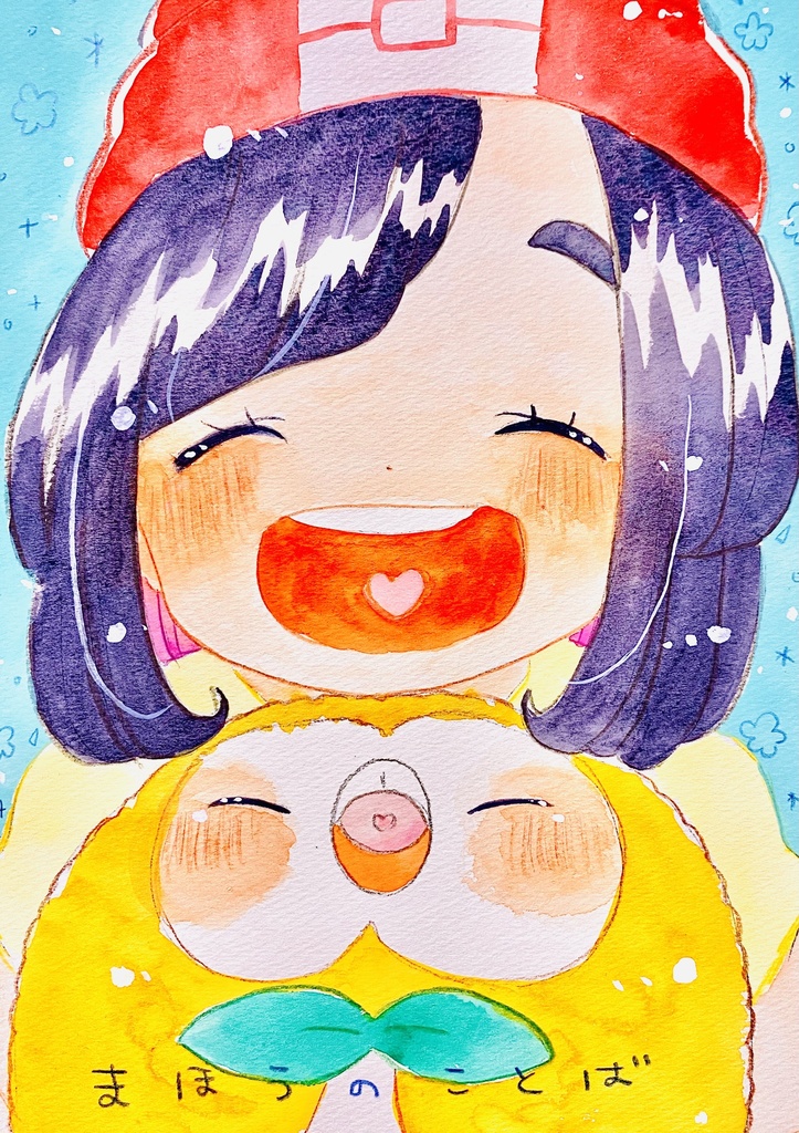 まほうのことば