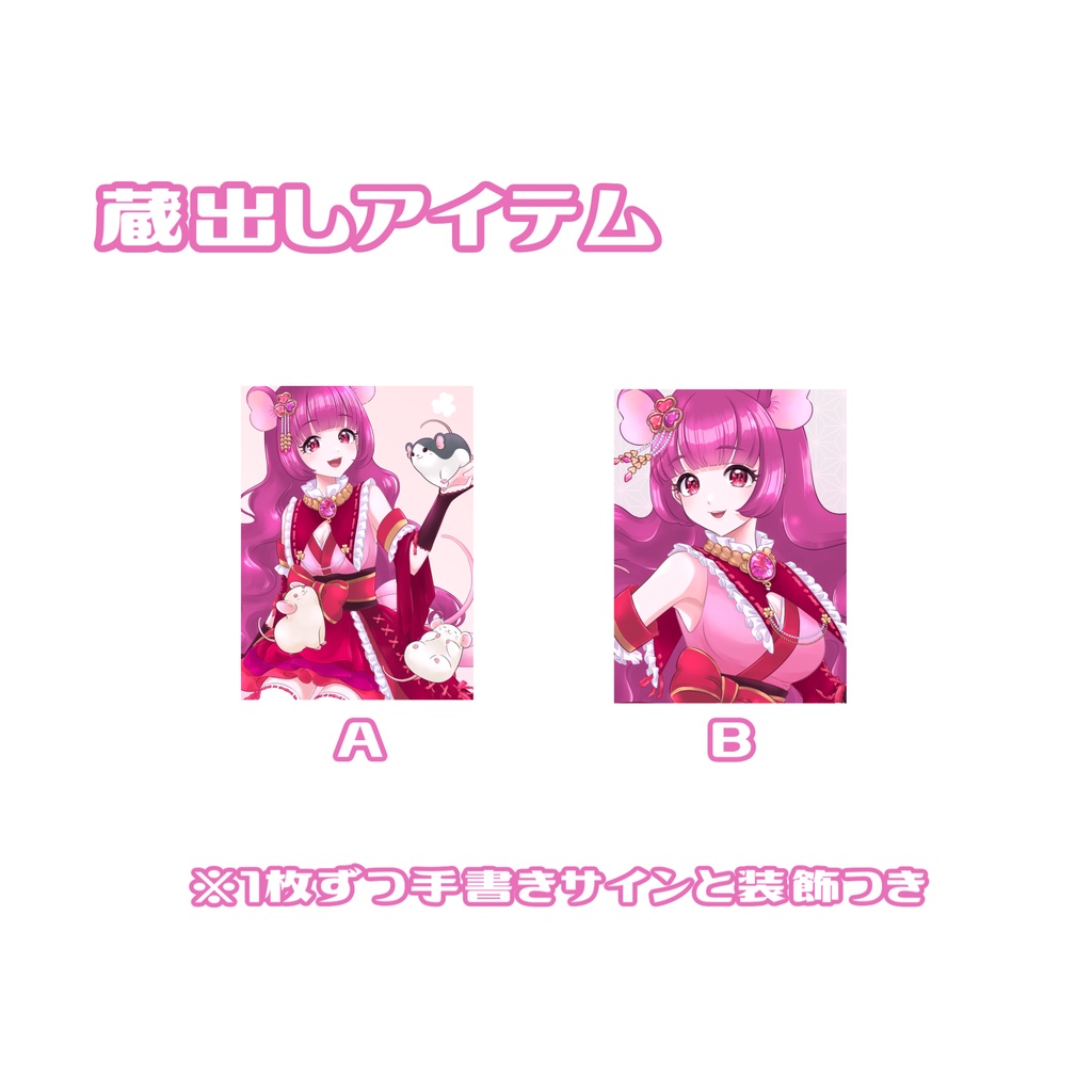 子珠みことデビュー2周年記念グッズ【セット購入特典あり】