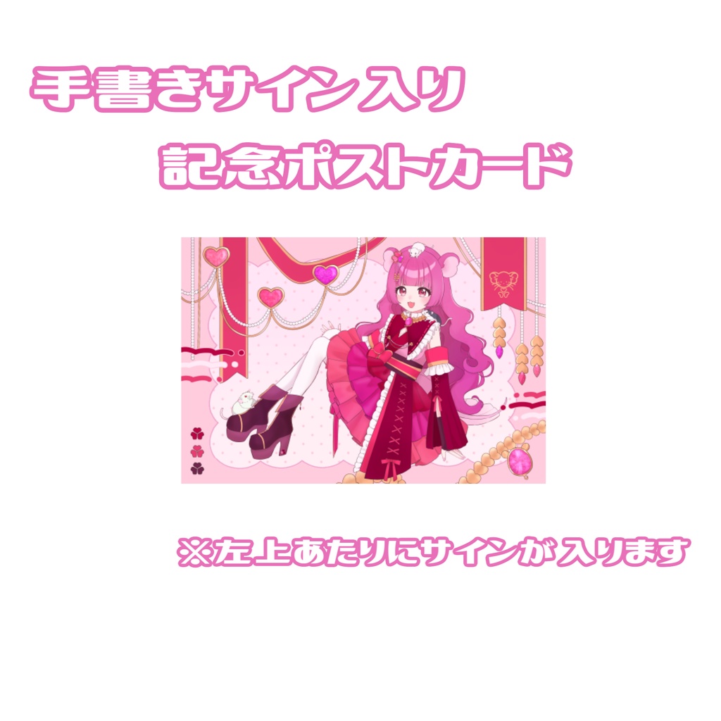 子珠みことデビュー2周年記念グッズ【セット購入特典あり】