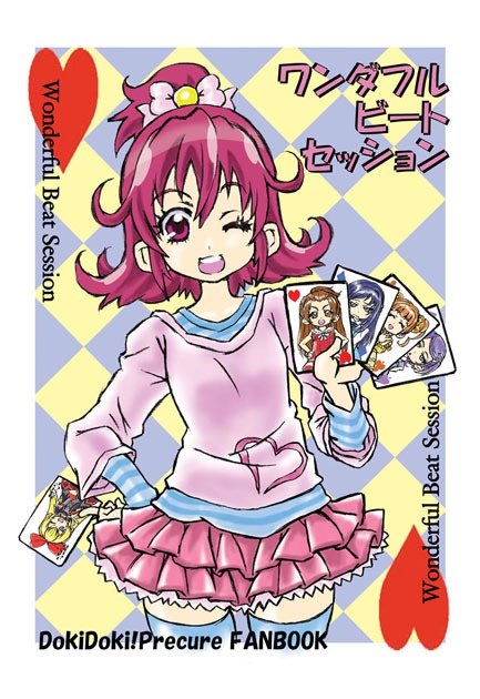 ワンダフルビートセッション