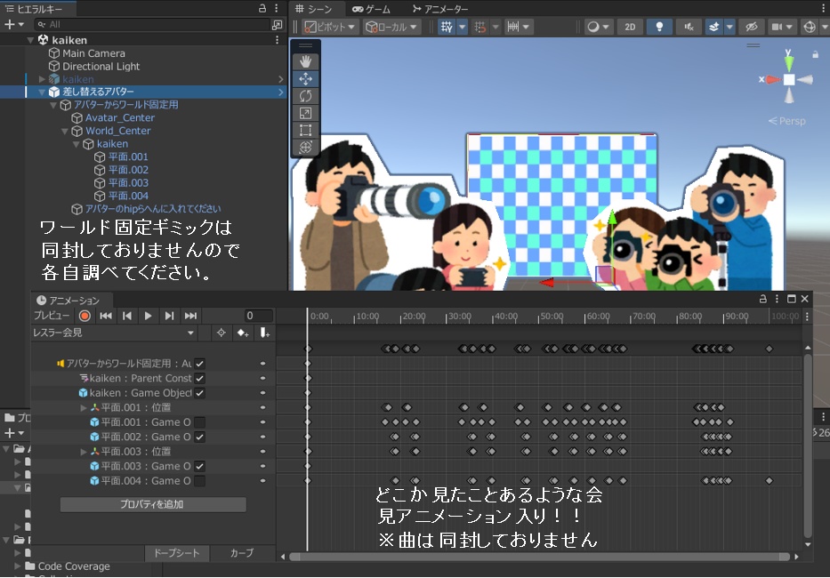 【VRChat使用想定】記者会見セット(アニメーション同封)