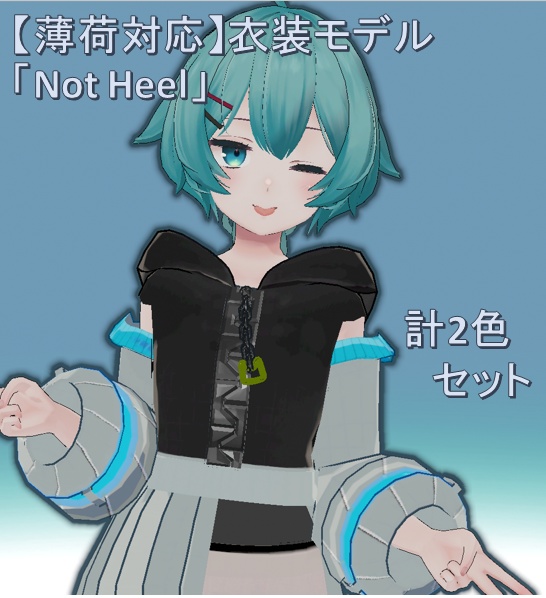 【薄荷対応】衣装モデル「Not Heel」
