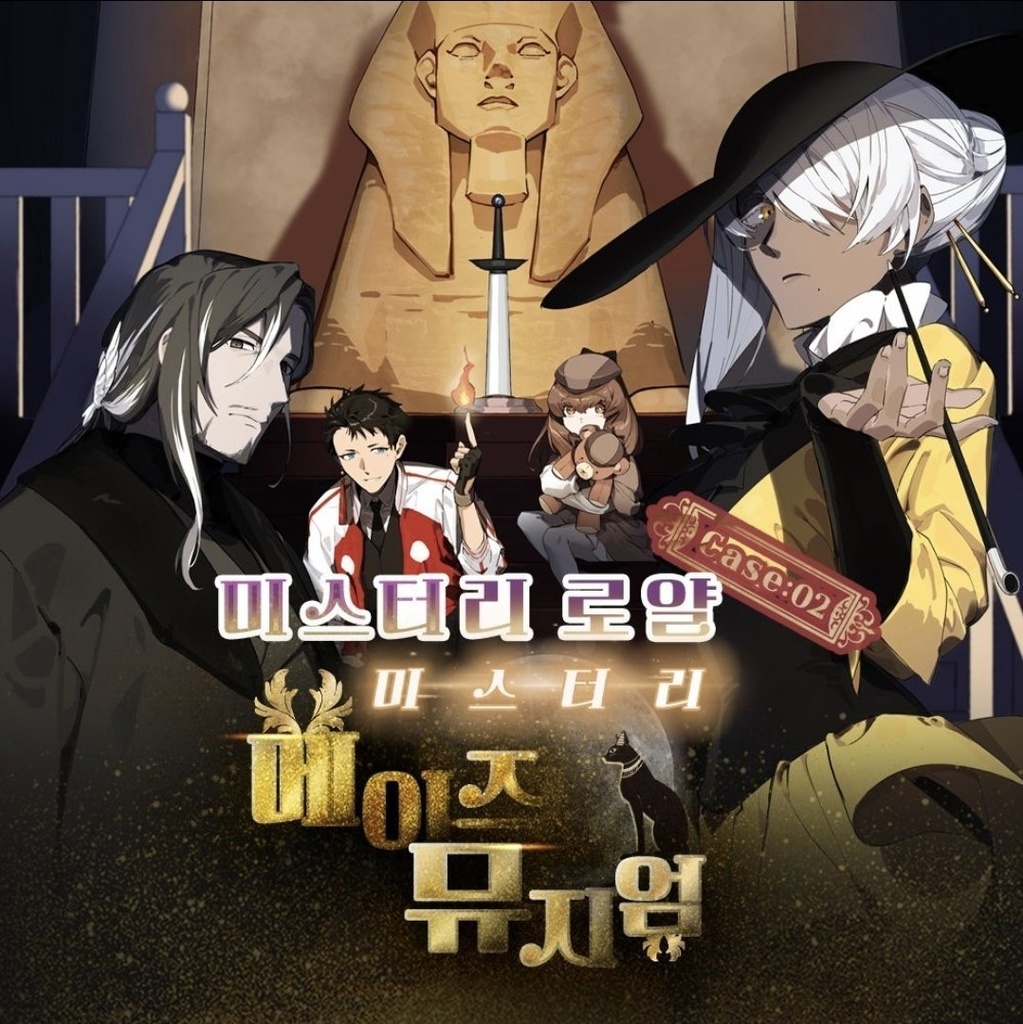 미스터리 로얄 case:02 미스터리 메이즈 뮤지엄(ccfolia 버전)