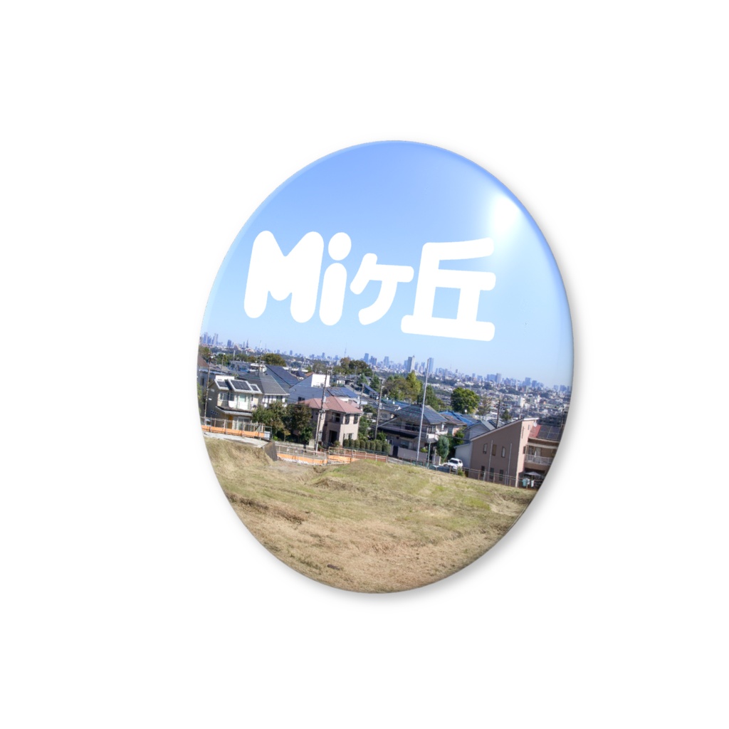 Miヶ丘缶バッジ(76mm)
