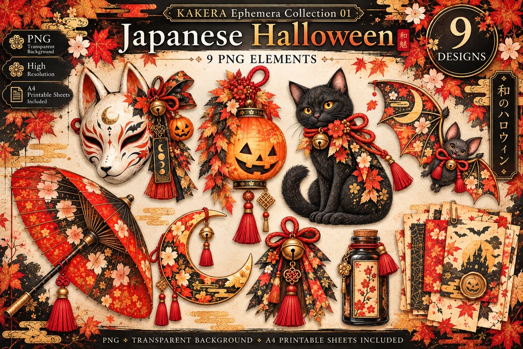 和風ハロウィン コラージュ素材セット｜背景透過PNG＋A4印刷用PDF
