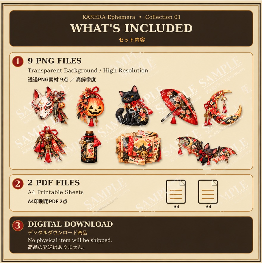 和風ハロウィン コラージュ素材セット|背景透過PNG+A4印刷用PDF