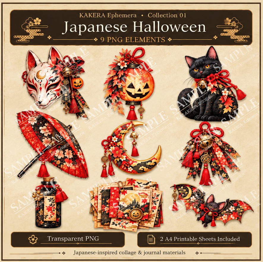 和風ハロウィン コラージュ素材セット|背景透過PNG+A4印刷用PDF