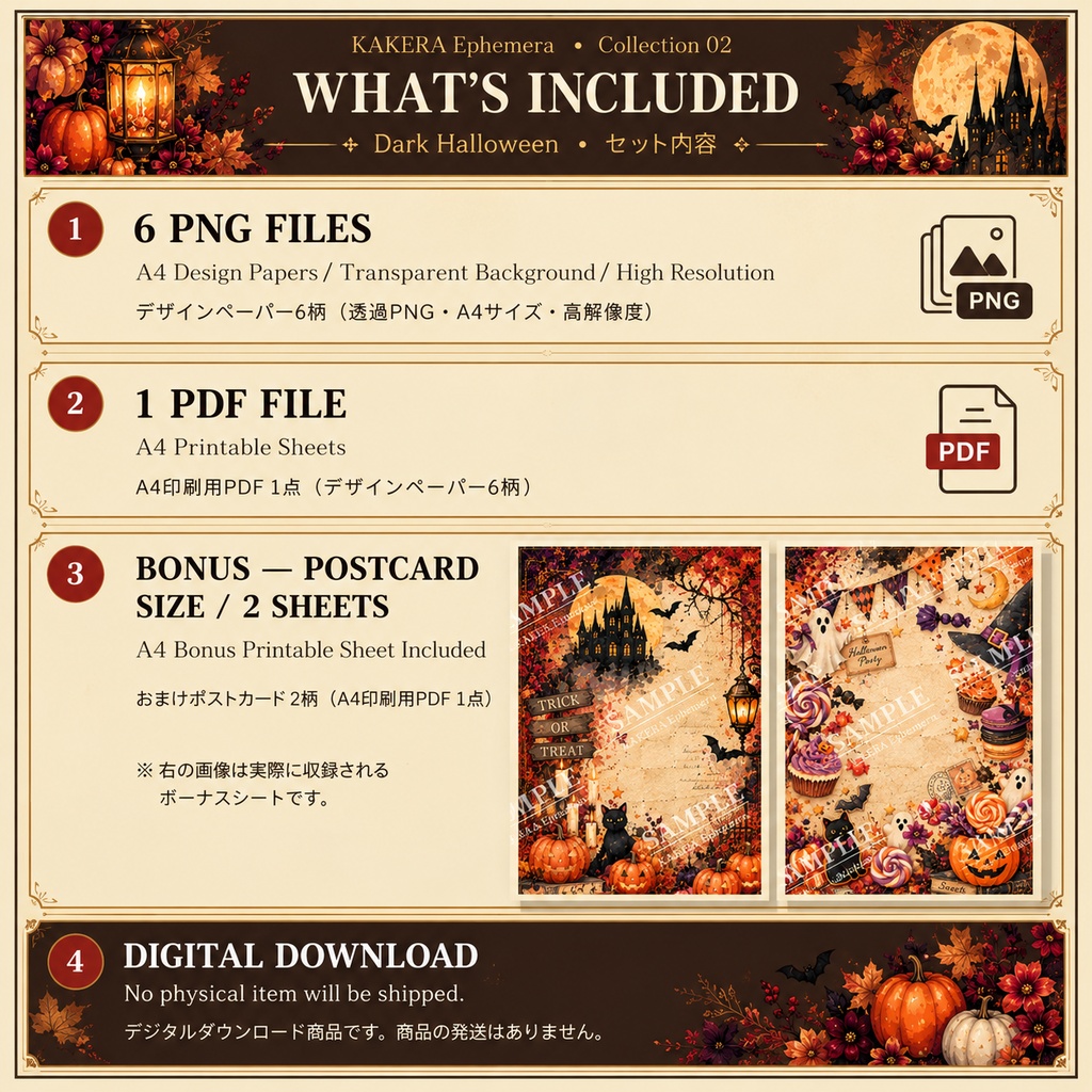 和風ハロウィン アンティークデザインペーパー6柄|高解像度PNG+A4印刷用PDF