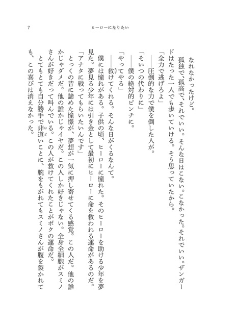 地球をとめて ボクらはおりる