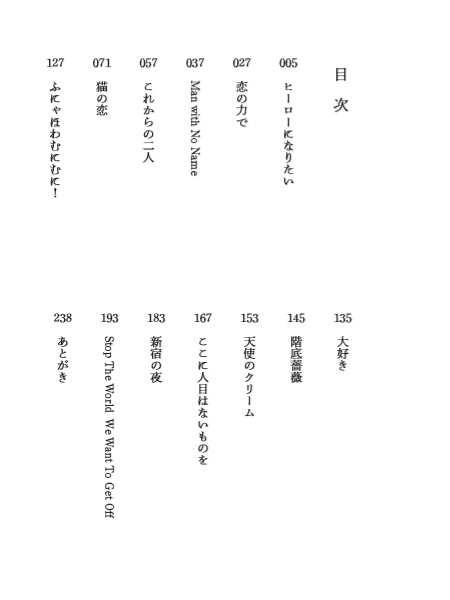 地球をとめて ボクらはおりる