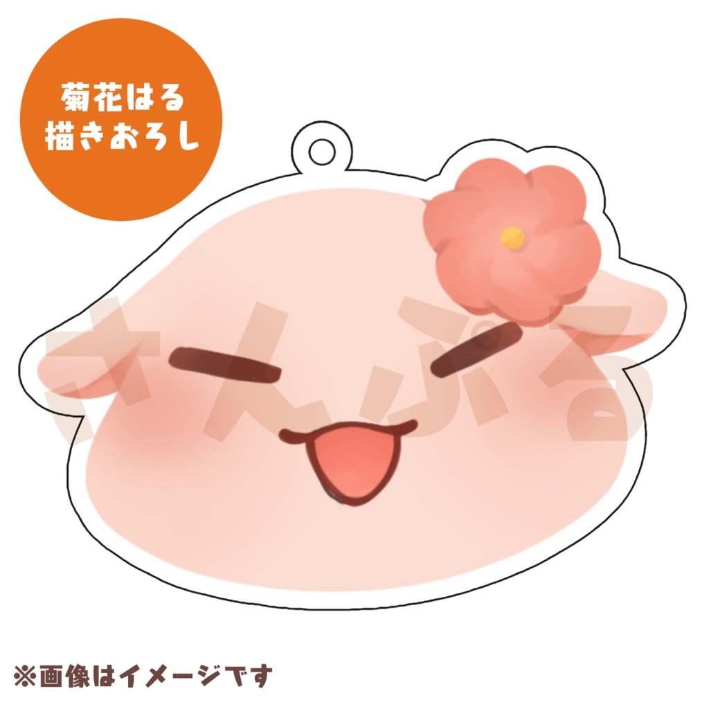 【菊花はる】菊花といっしょに！しゅんちゃんアクキー