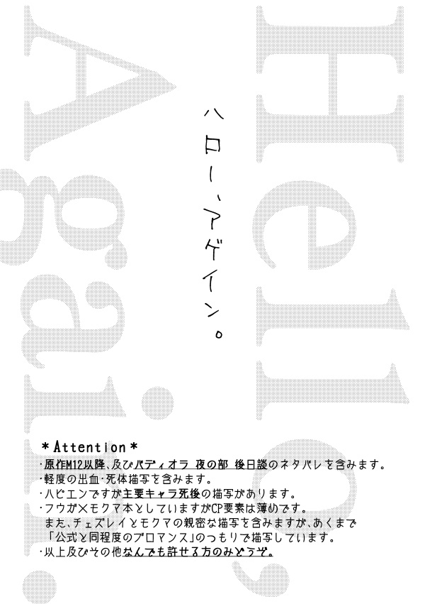 ハロー、アゲイン。