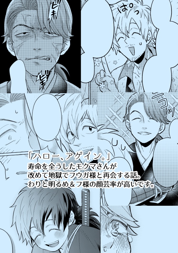 ハロー、アゲイン。