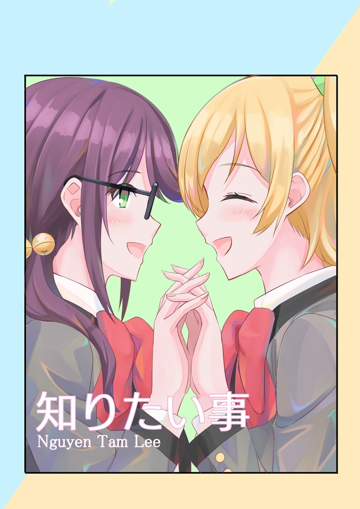 知りたい事　ダウンロード版