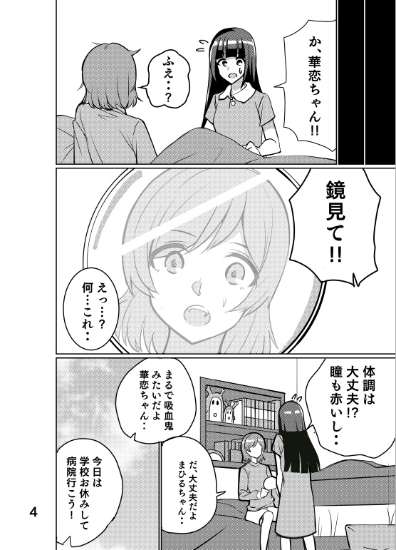 吸血鬼 愛城華恋 ダウンロード版