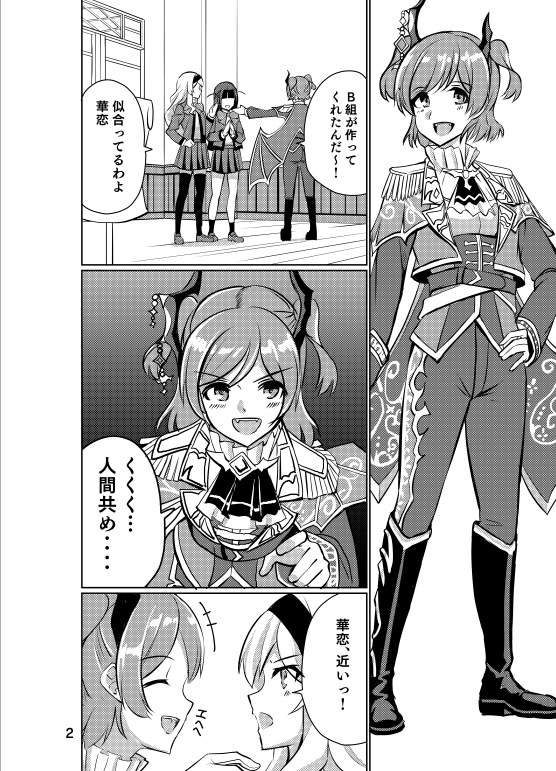 吸血鬼 愛城華恋