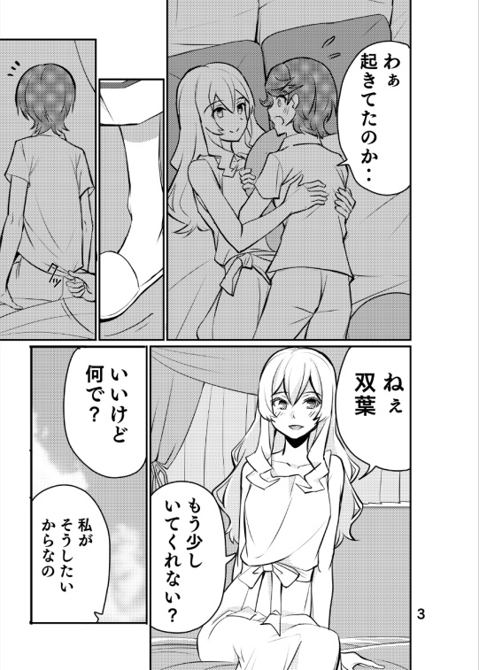 双葉のわがまま【DL版】