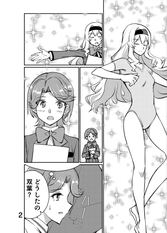 双葉のわがまま【DL版】