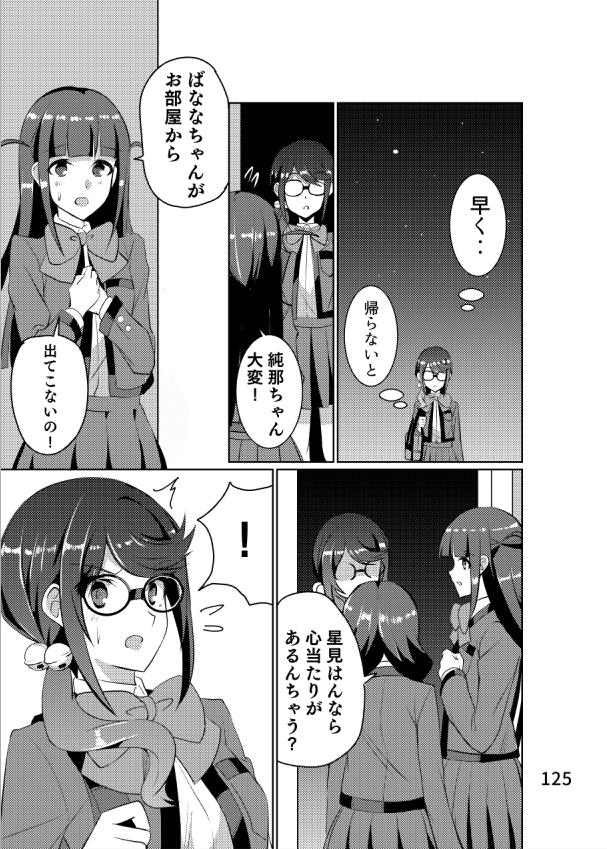 THE STORY OF NINE STARS VOL.1