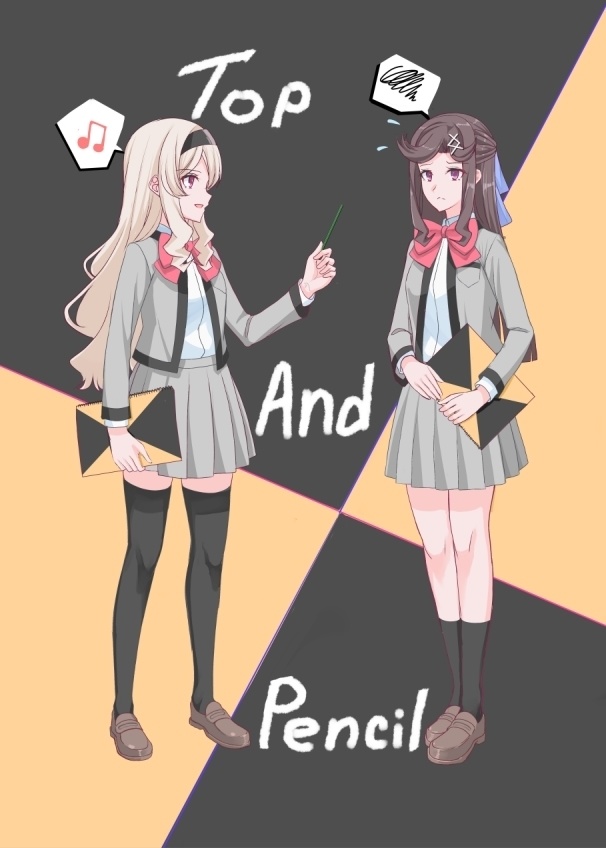 【DL版】【C101】Top And Pencil