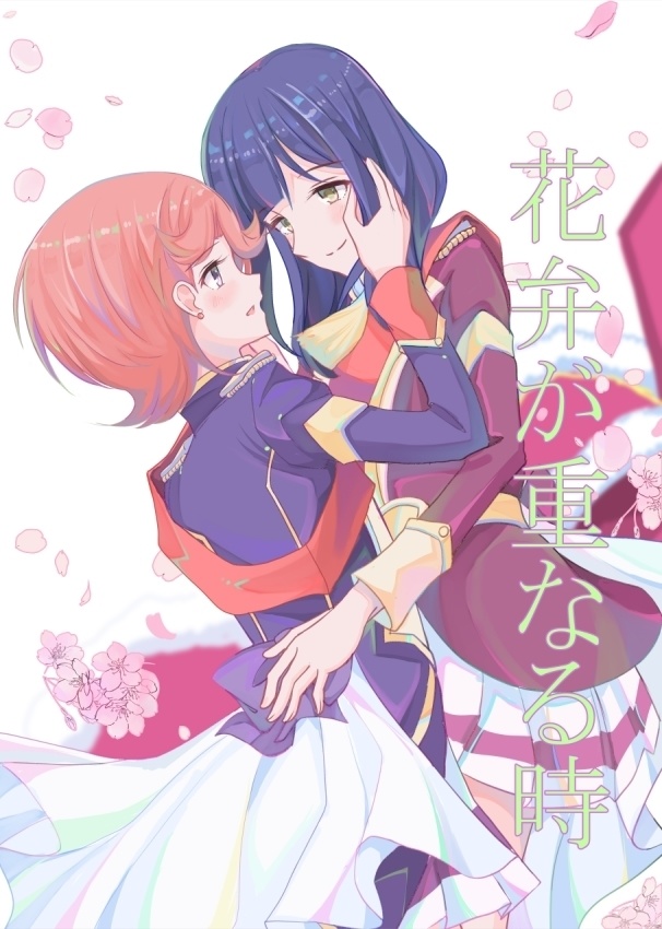 【DL版】花弁が重なる時