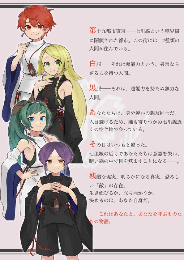 異能CoCシナリオ「彼方より呼ぶもの」