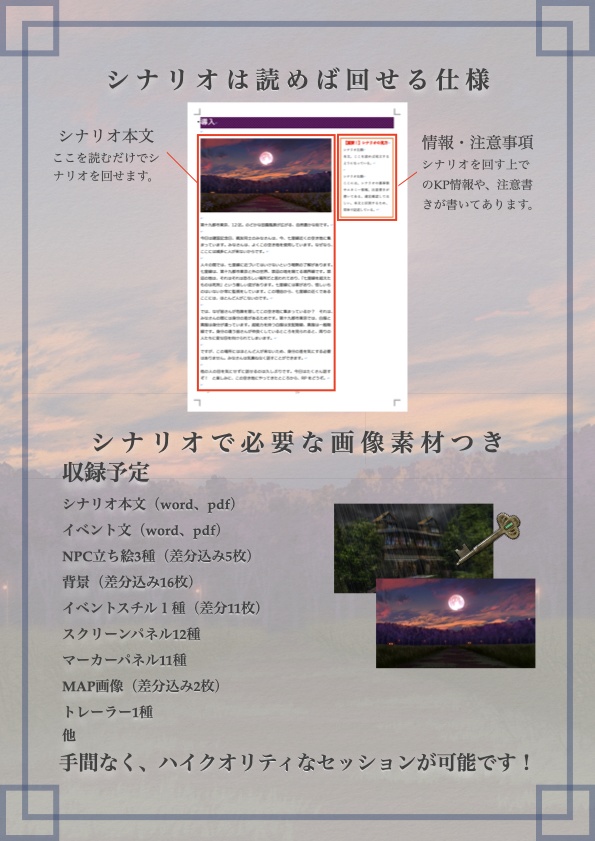 異能CoCシナリオ「彼方より呼ぶもの」