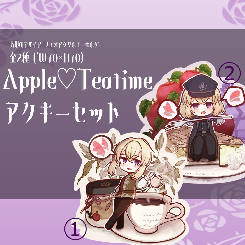 【人形のデザイア】アクリルキーホルダー