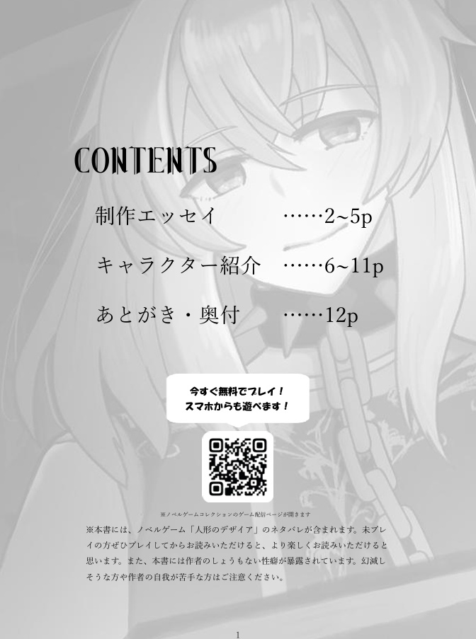 【人形のデザイア】ゲーム制作の裏側