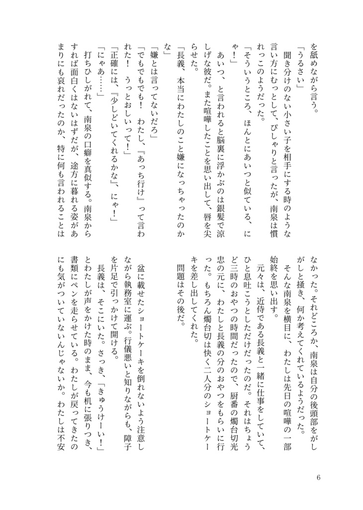 刀さに合同誌「 」